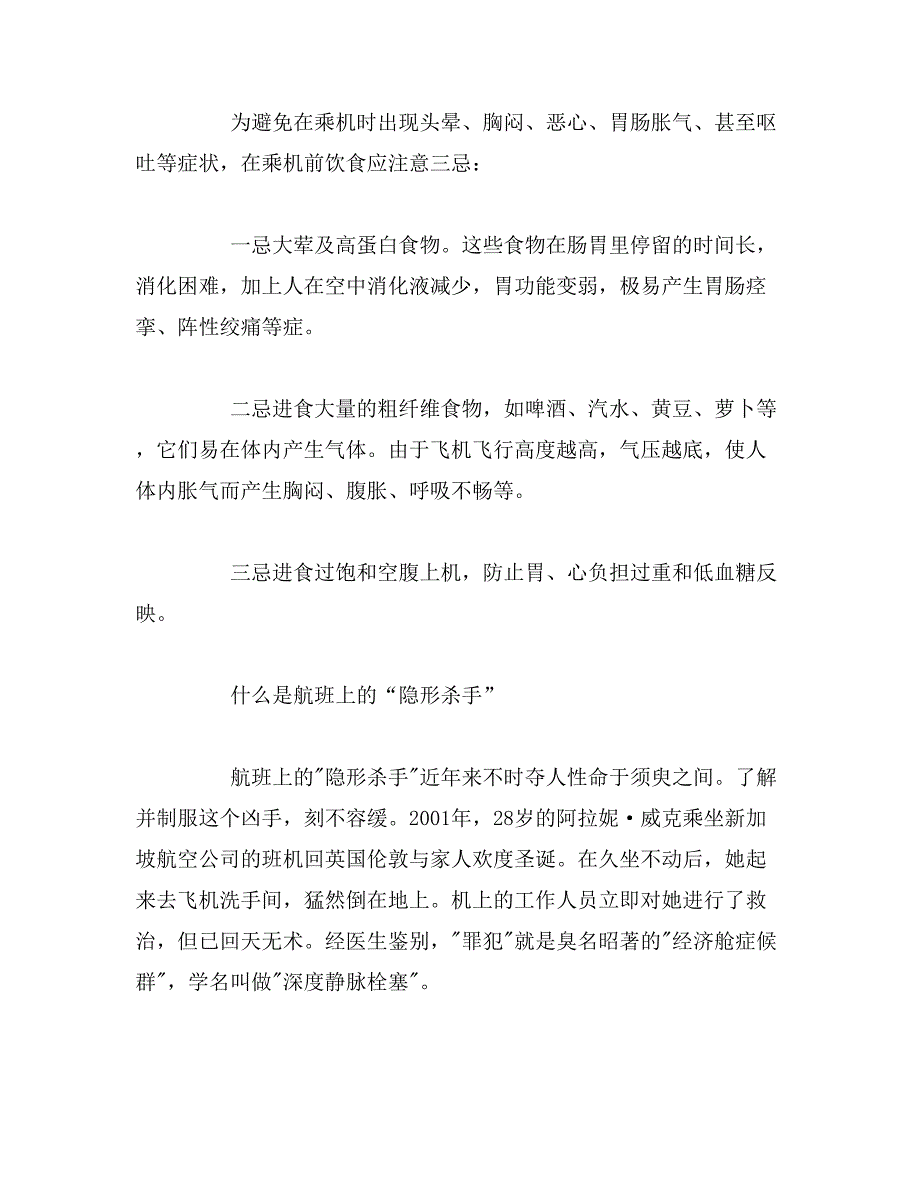 坐飞机应该的注意事项范文_第2页