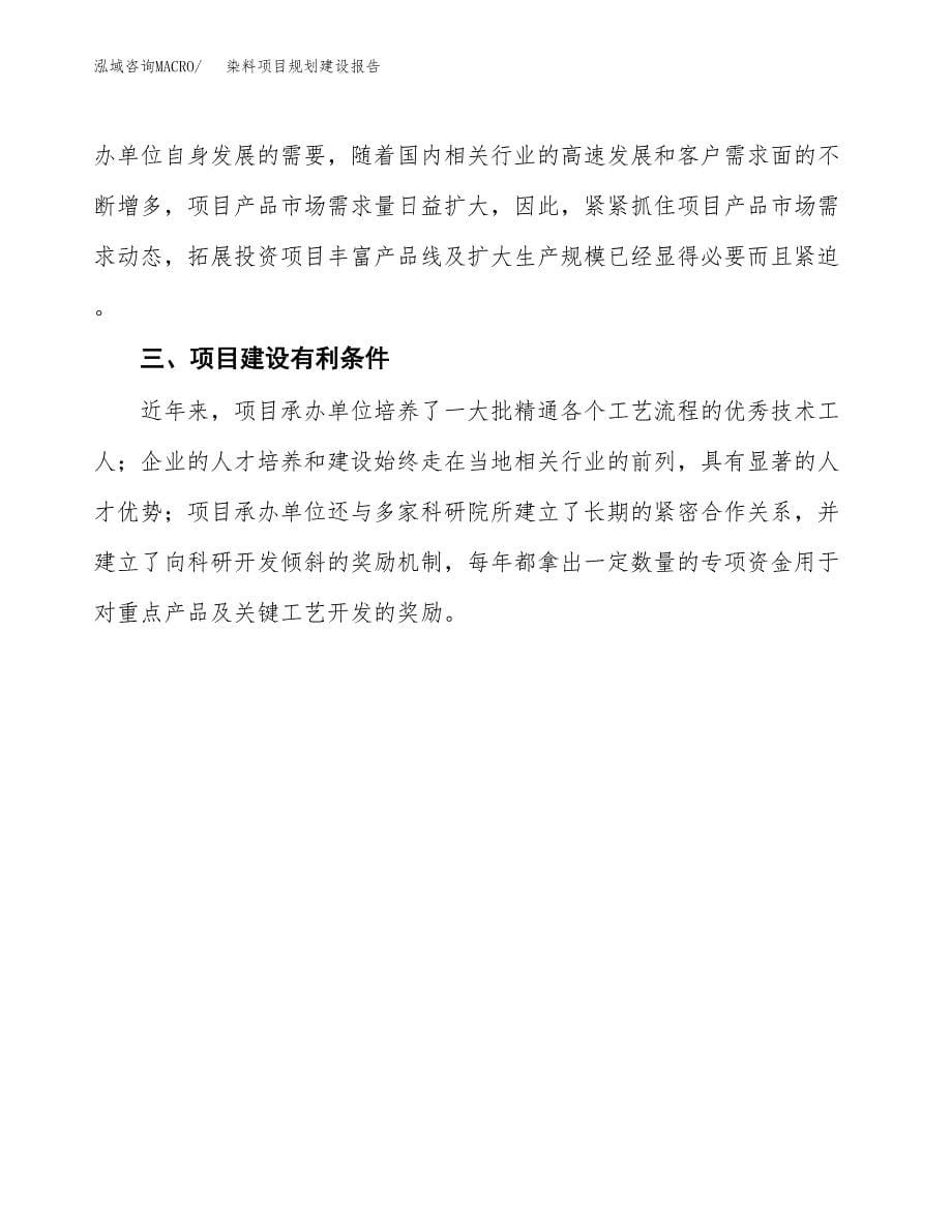 染料项目规划建设报告.docx_第5页