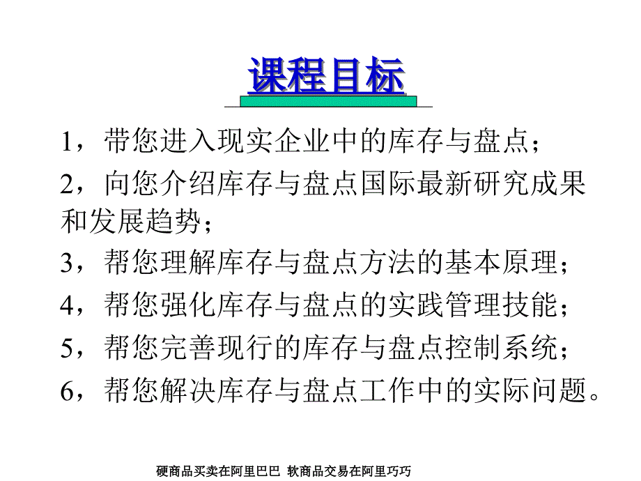 库存管理与盘点方法实践_第4页