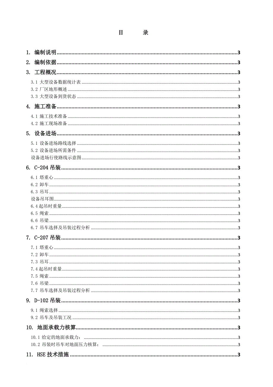 大型设备吊装方案_1_第1页