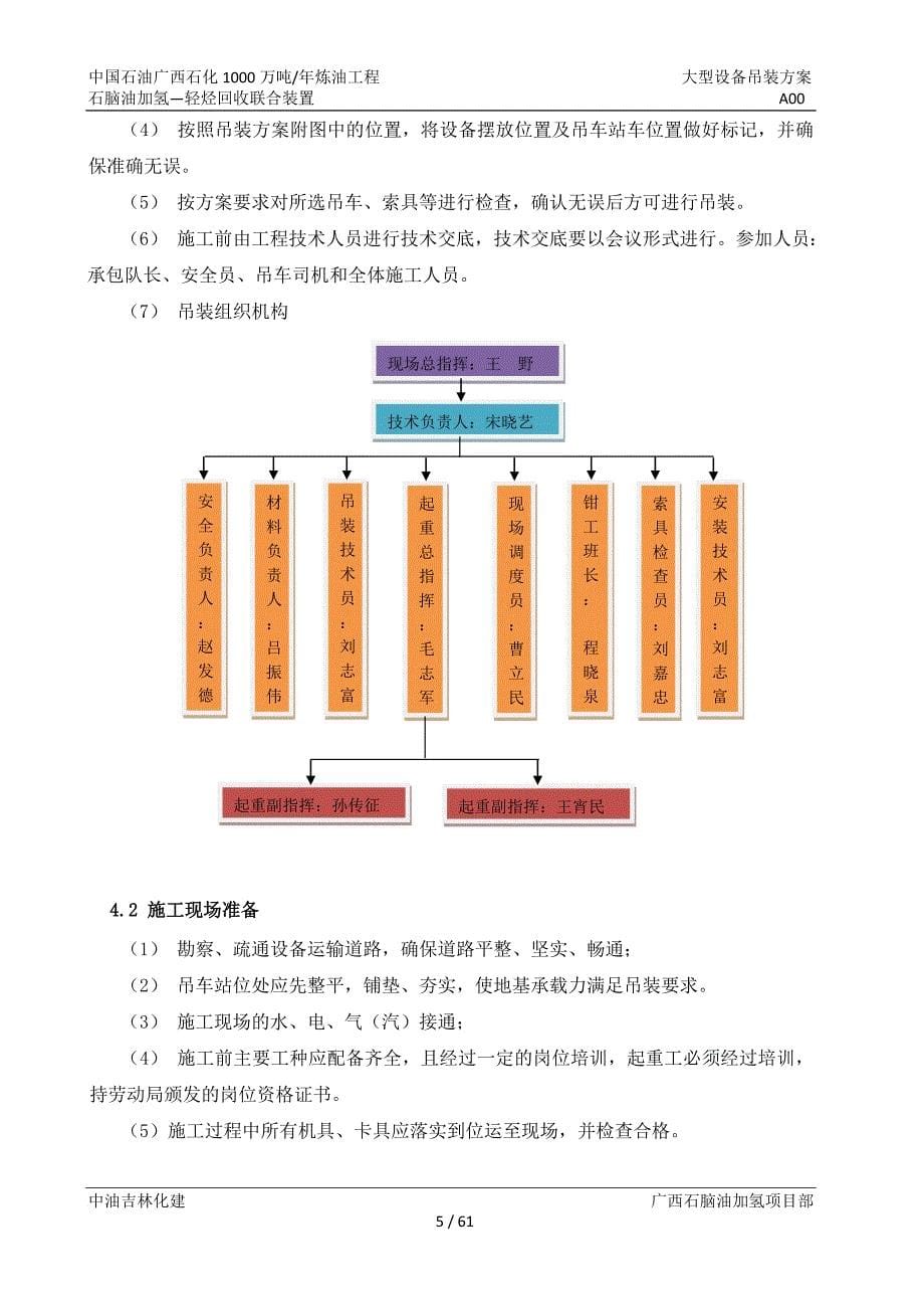 大型设备吊装方案_1_第5页