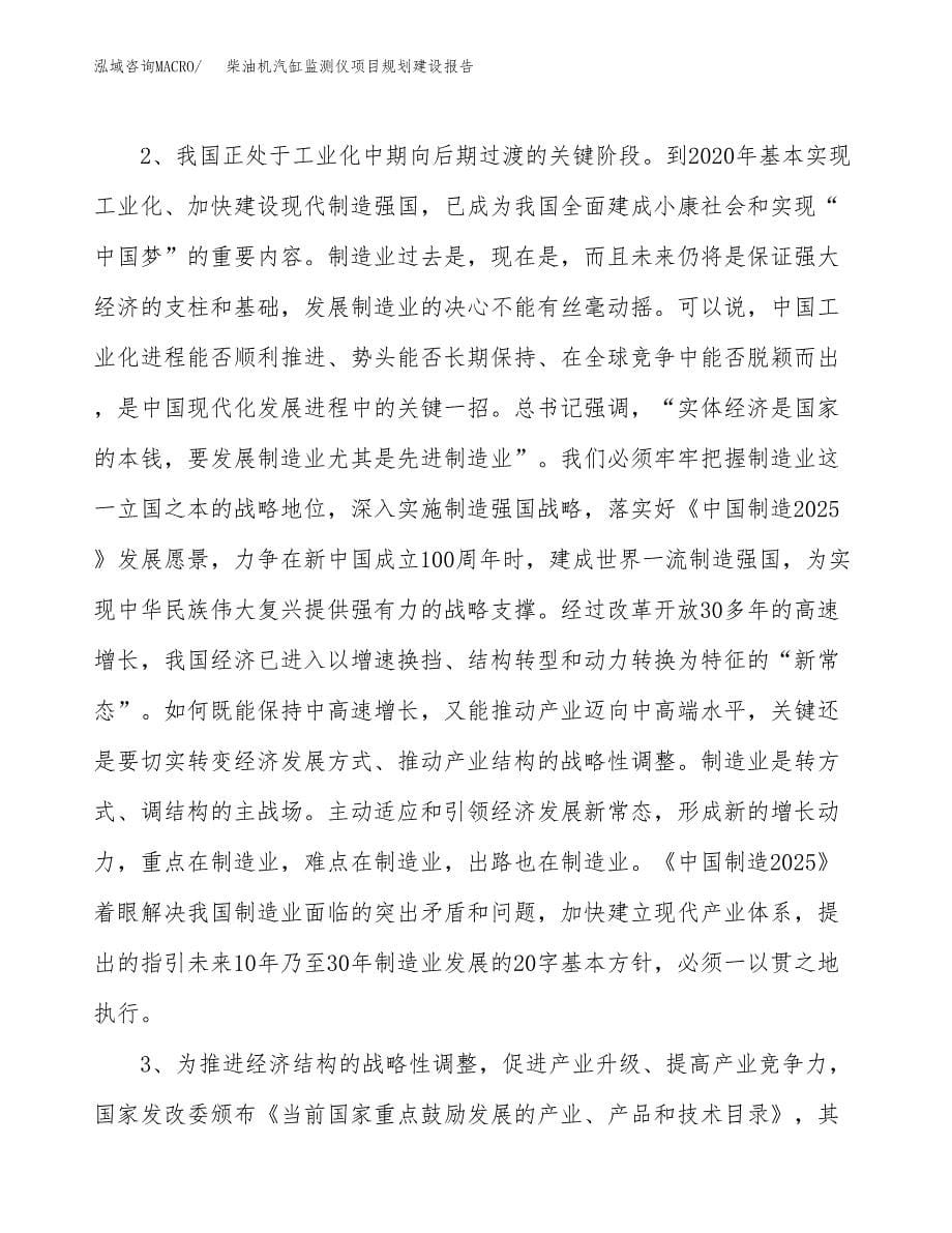 柴油机汽缸监测仪项目规划建设报告.docx_第5页