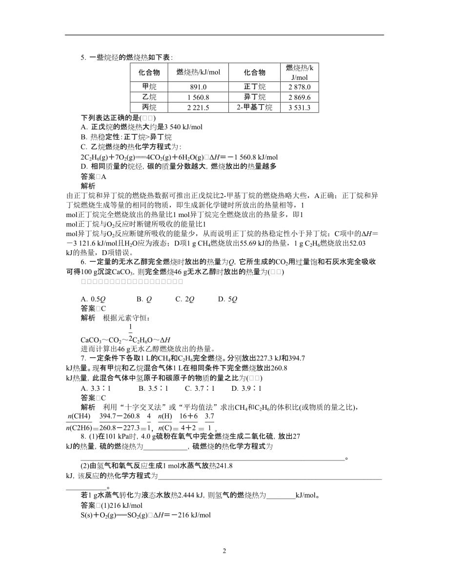 高中化学选修四-第一章-第二节-练习_第2页