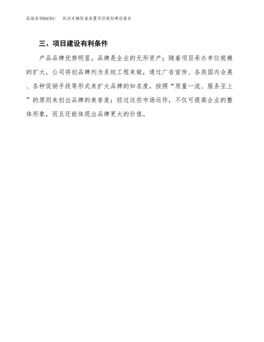 机动车辆防盗装置项目规划建设报告.docx_第5页