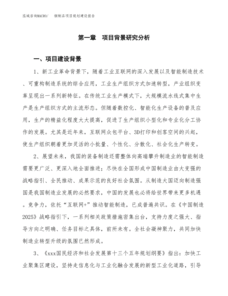 铜制品项目规划建设报告.docx_第3页