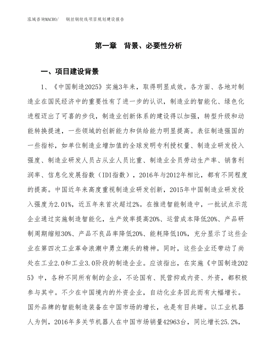 钢丝钢绞线项目规划建设报告.docx_第3页