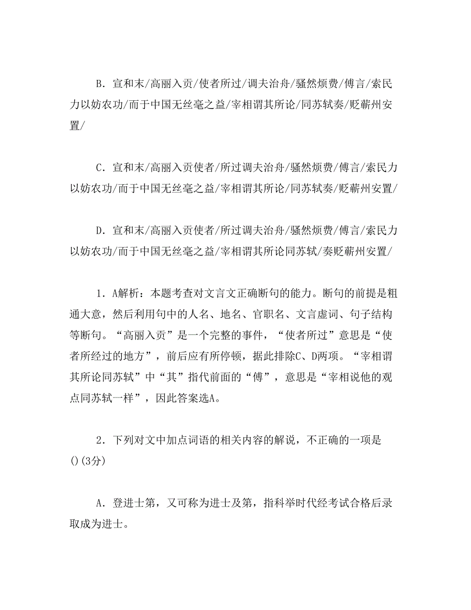 分析阅读浅易的文言文练习题(带解析2017高考语文一轮)范文_第3页