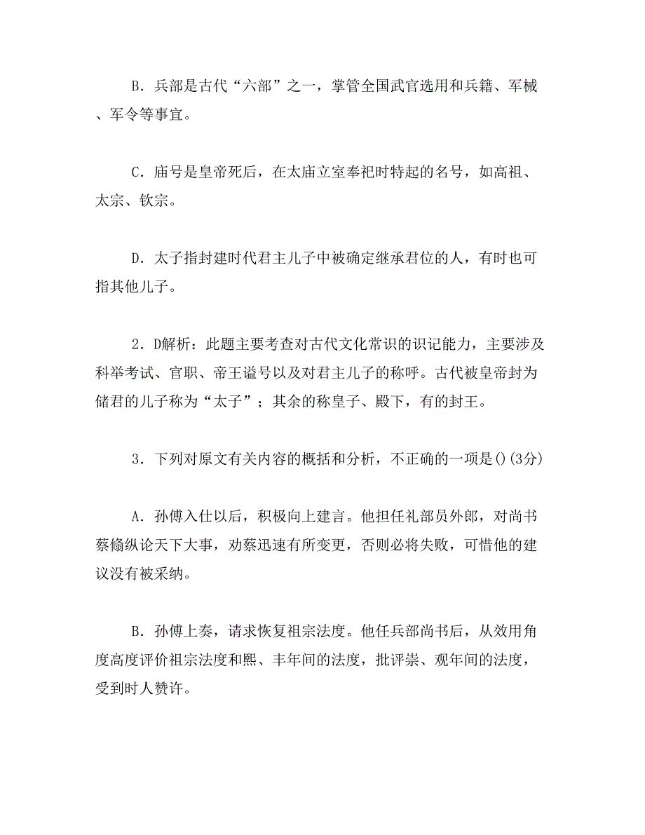 分析阅读浅易的文言文练习题(带解析2017高考语文一轮)范文_第4页