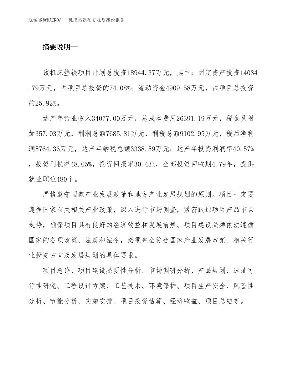 机床垫铁项目规划建设报告.docx_第2页