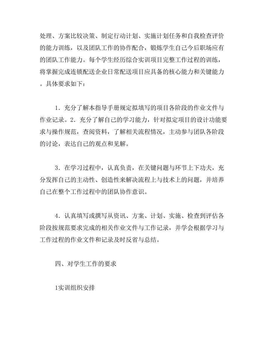 南京信息职业技术学院erp范文_第5页