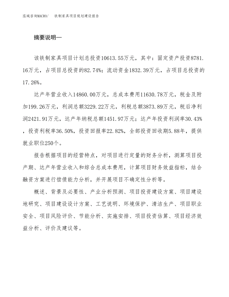 铁制家具项目规划建设报告.docx_第2页