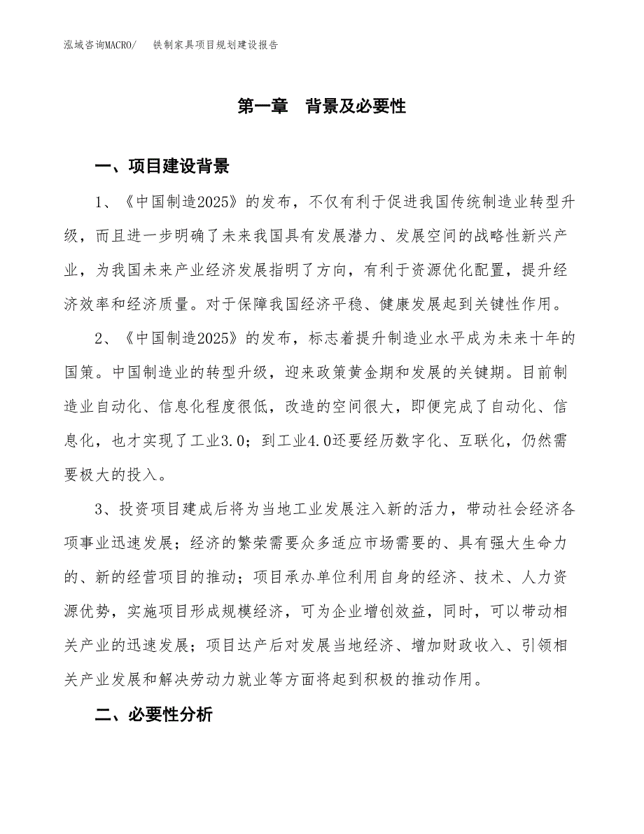 铁制家具项目规划建设报告.docx_第3页