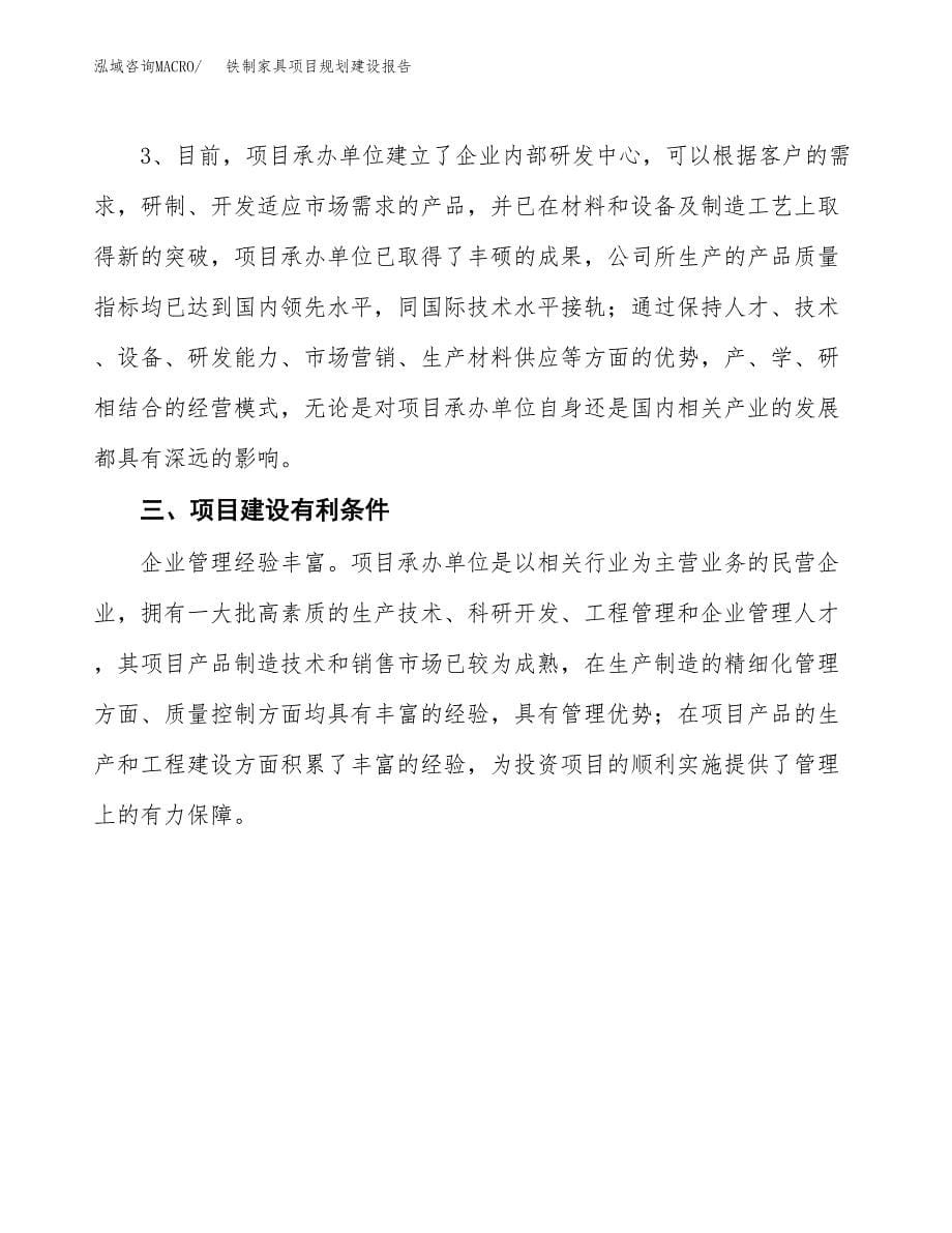 铁制家具项目规划建设报告.docx_第5页