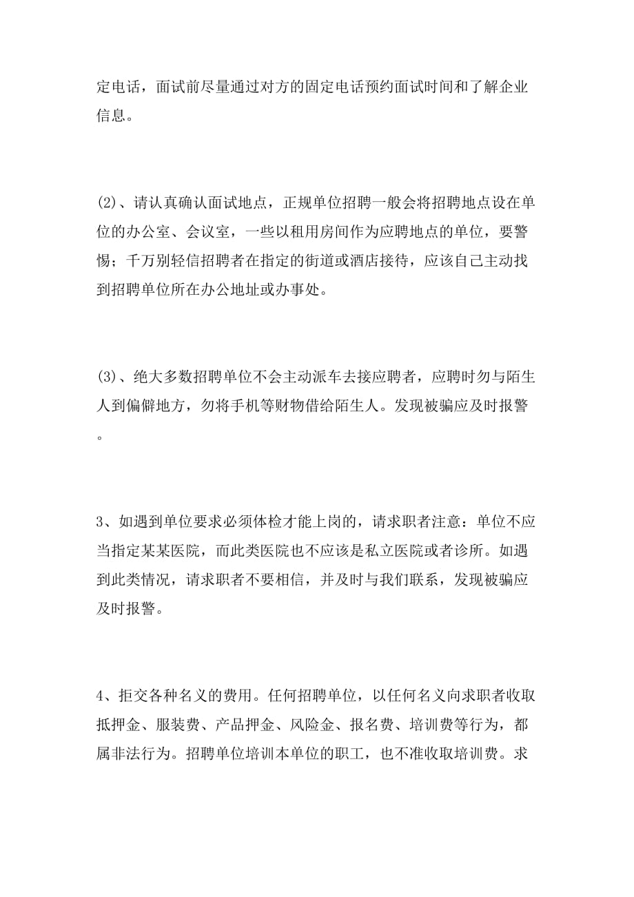 深圳求职的注意事项范文_第3页