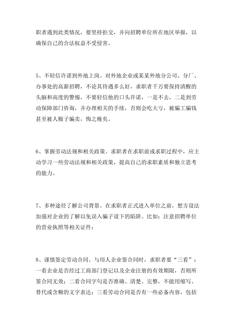 深圳求职的注意事项范文_第4页