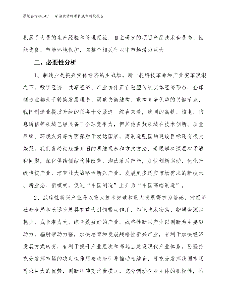 柴油发动机项目规划建设报告.docx_第4页