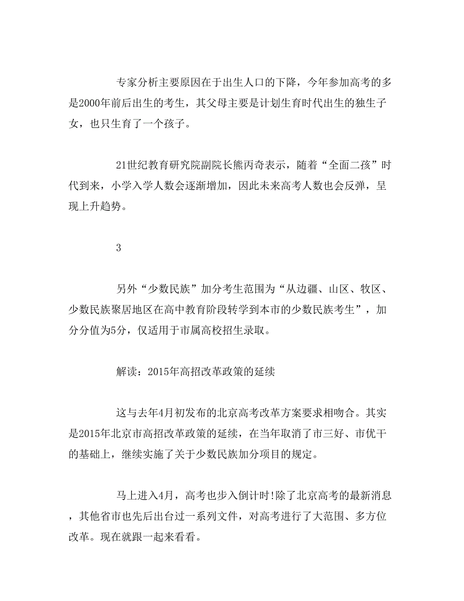 2017年北京高考取消三本各地高考都怎样改范文_第3页