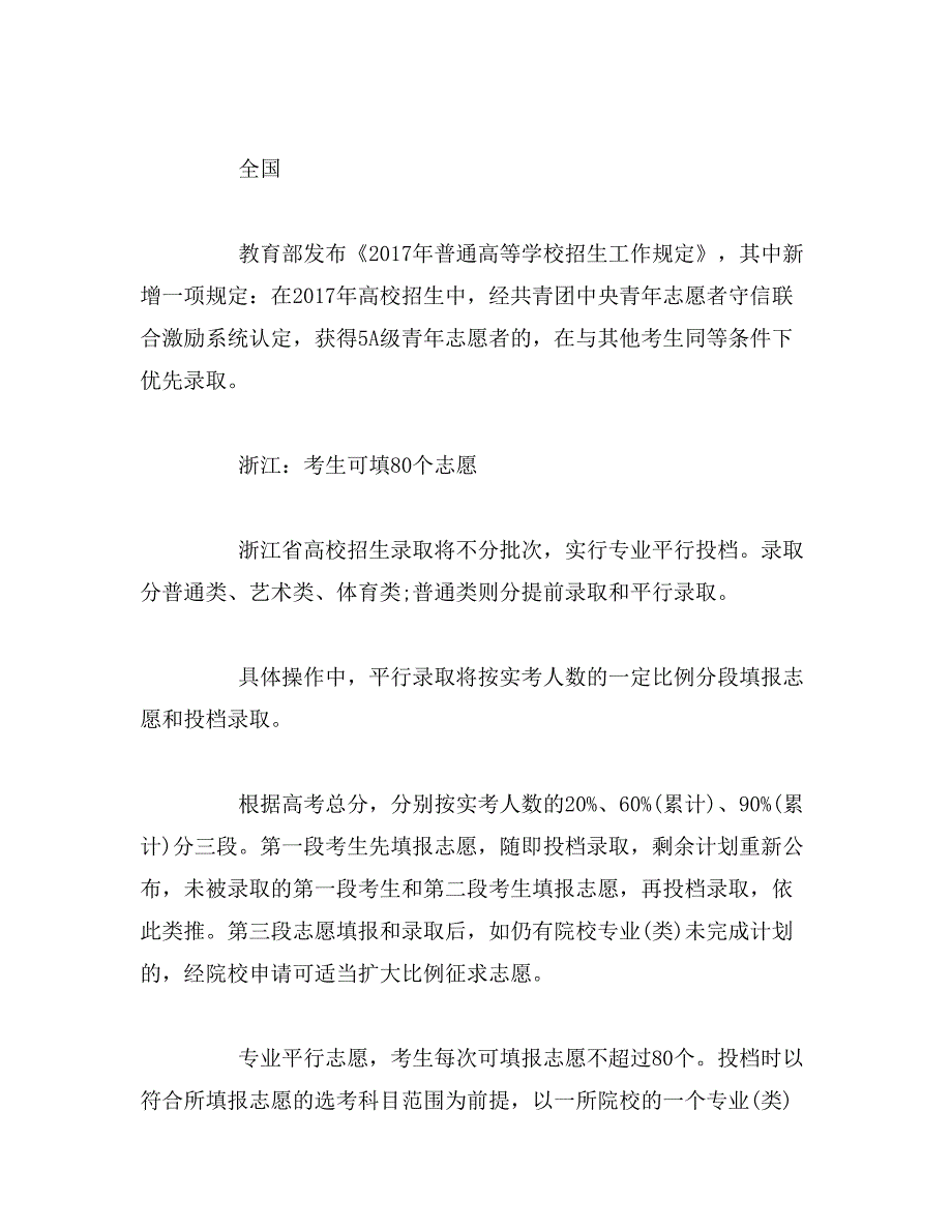 2017年北京高考取消三本各地高考都怎样改范文_第4页