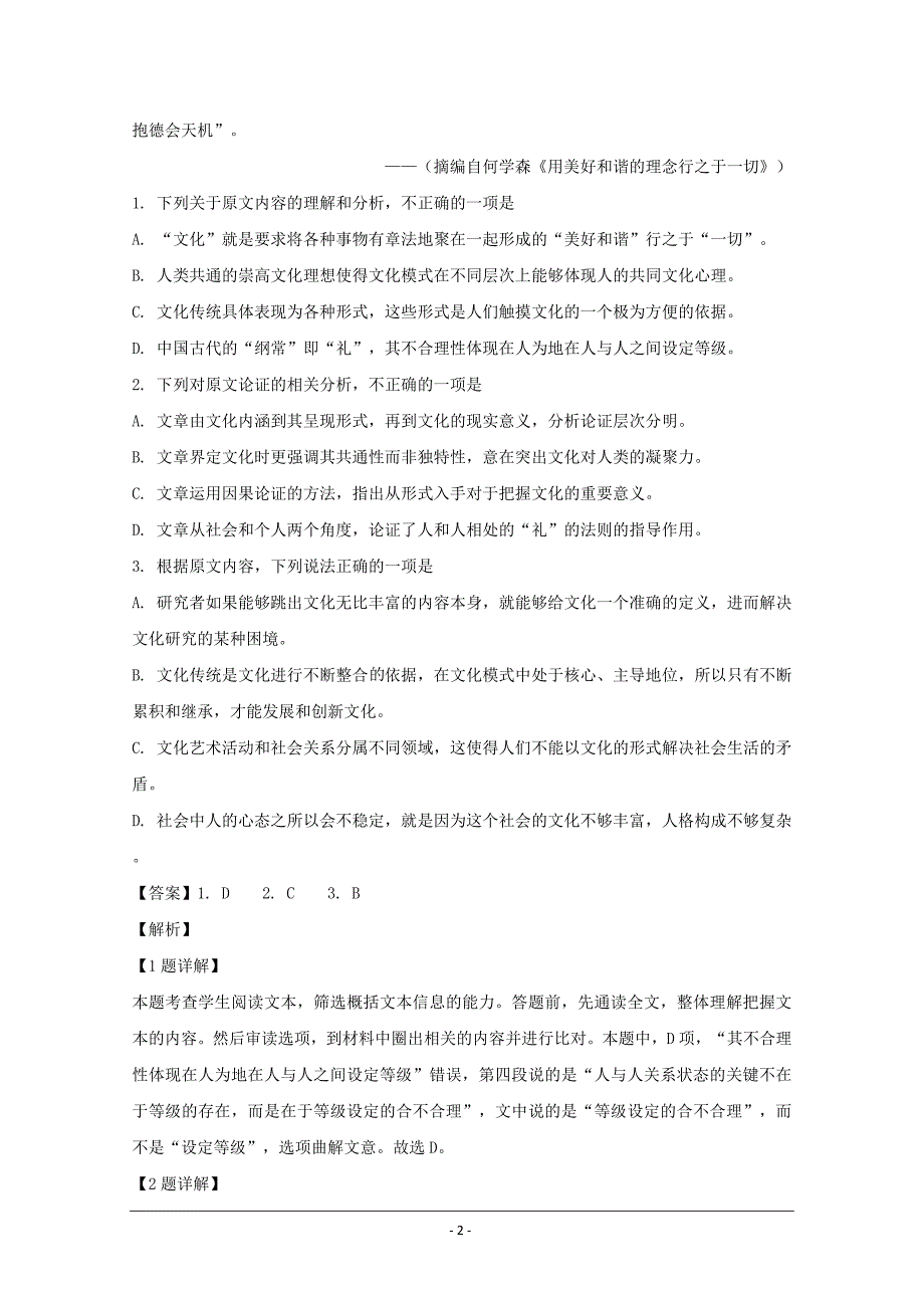 黑龙江省校2019届高三第二次模拟考试语文试题 Word版含解析_第2页