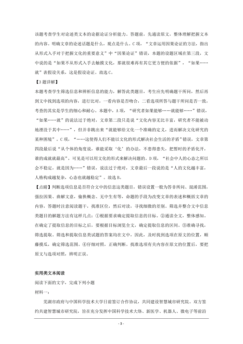 黑龙江省校2019届高三第二次模拟考试语文试题 Word版含解析_第3页