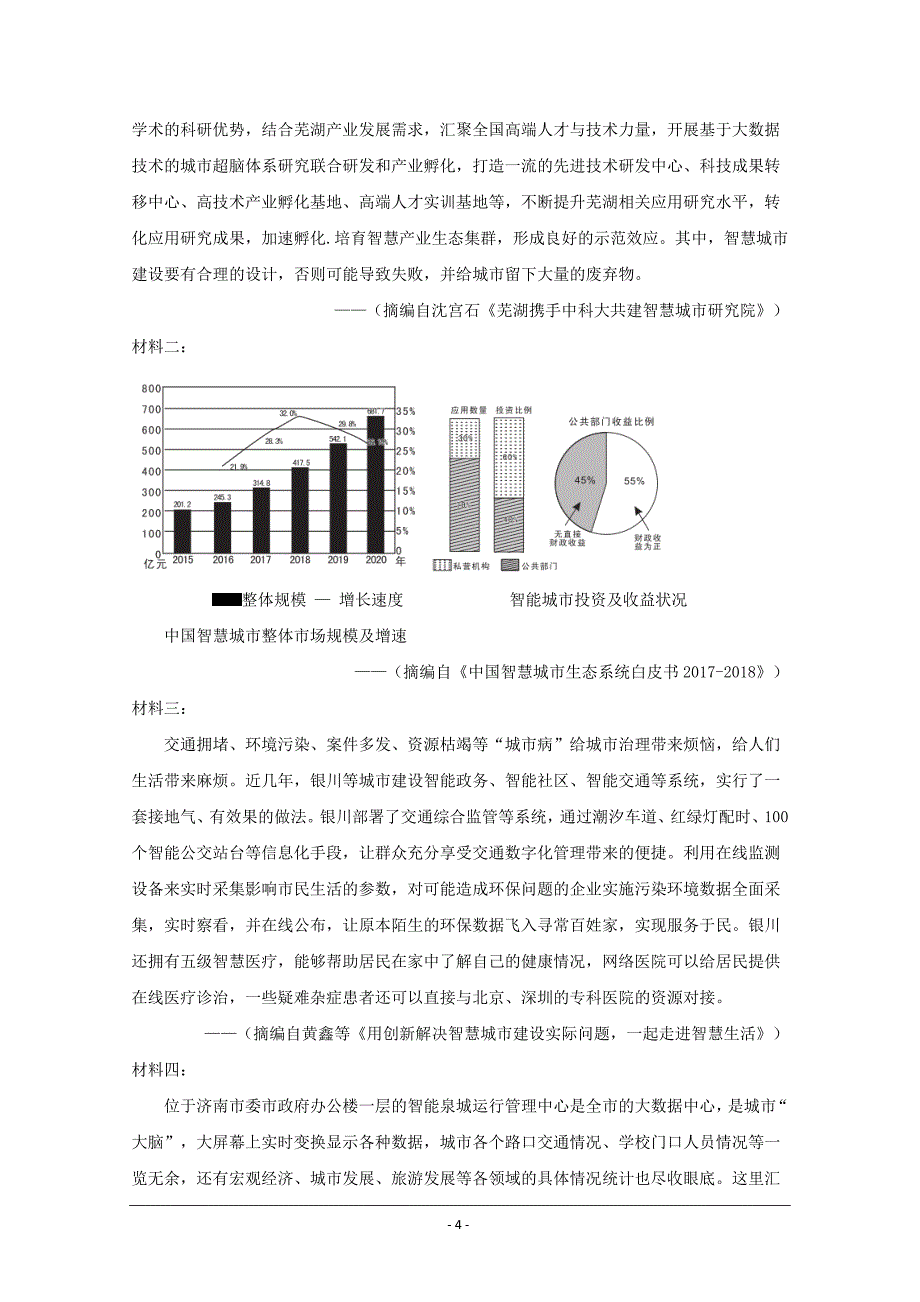 黑龙江省校2019届高三第二次模拟考试语文试题 Word版含解析_第4页