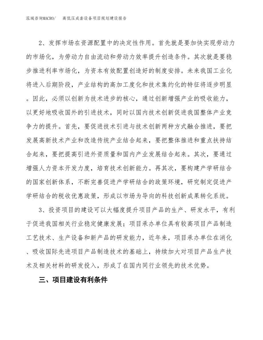 高低压成套设备项目规划建设报告.docx_第5页