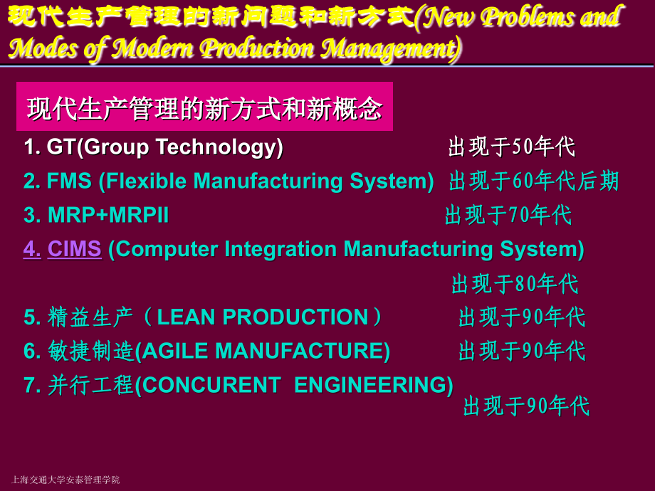 生产类企业运营管理教材_第4页