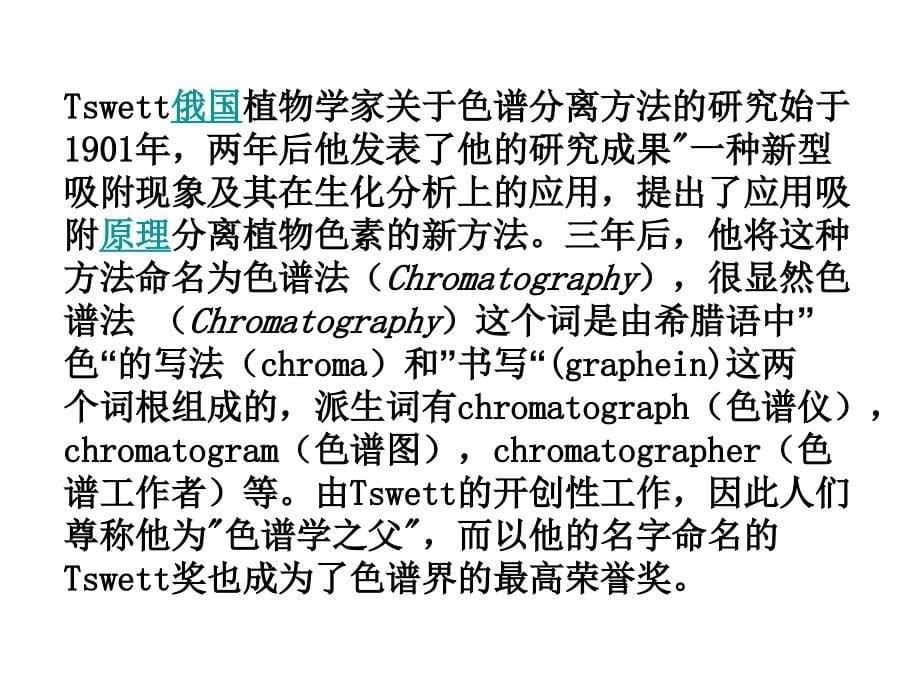 色谱技术及相关设备知识培训课件_第5页