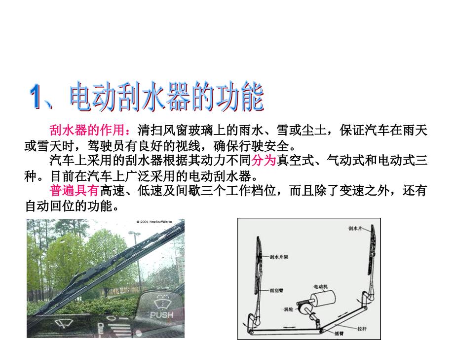 课题四 汽车电动雨刮检修_第4页