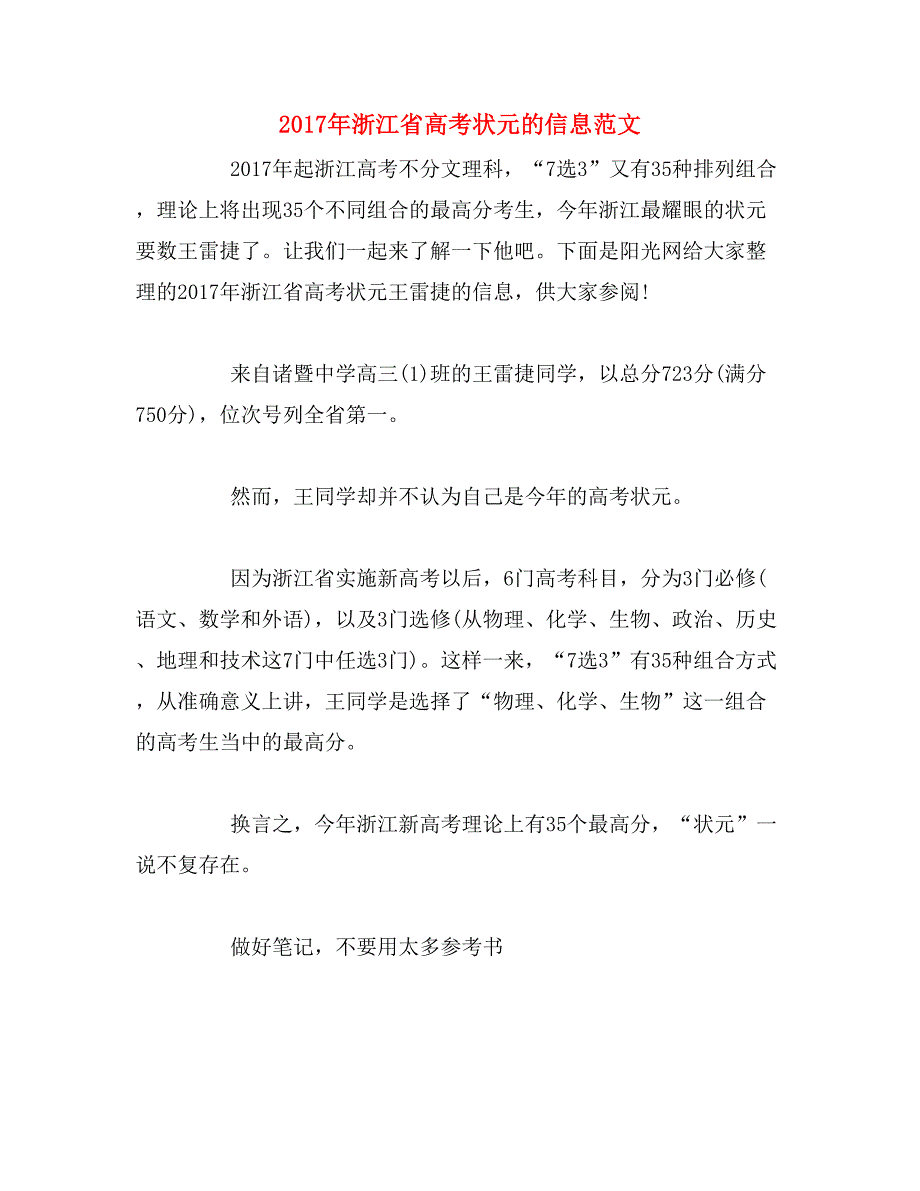 2017年浙江省高考状元的信息范文_第1页