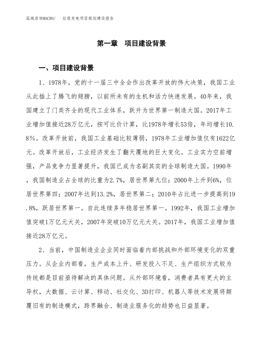 垃圾发电项目规划建设报告.docx_第3页