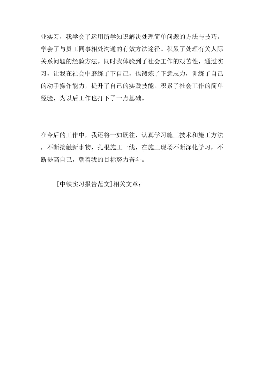 中铁实习报告范文_第4页