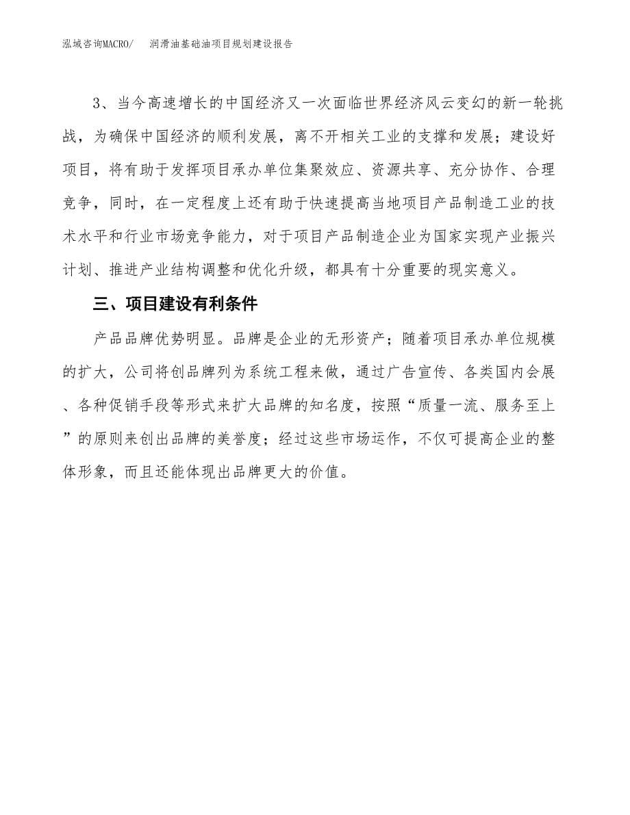 润滑油基础油项目规划建设报告.docx_第5页