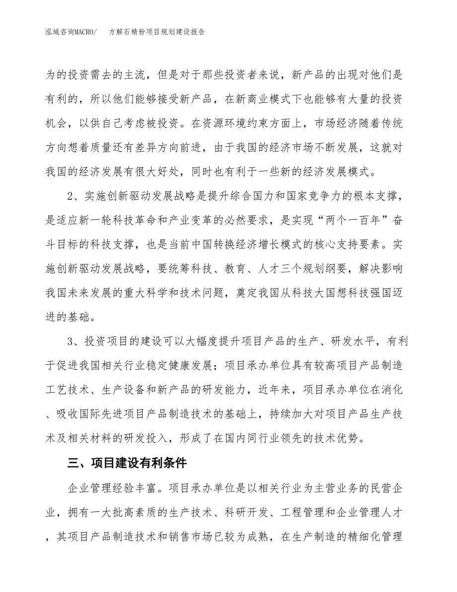 方解石精粉项目规划建设报告.docx_第5页