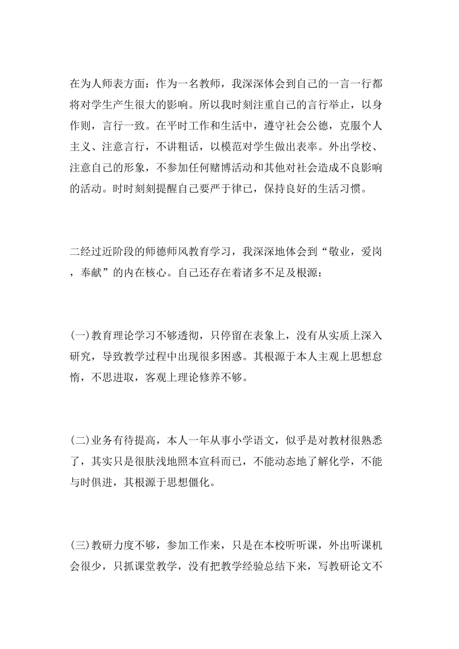 德师师风自查报告范文_第4页