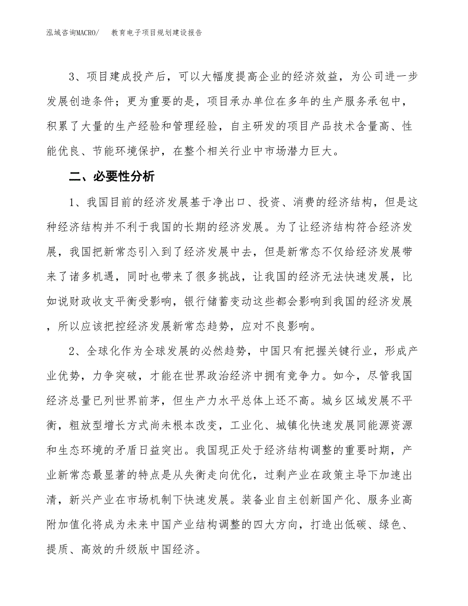 教育电子项目规划建设报告.docx_第4页