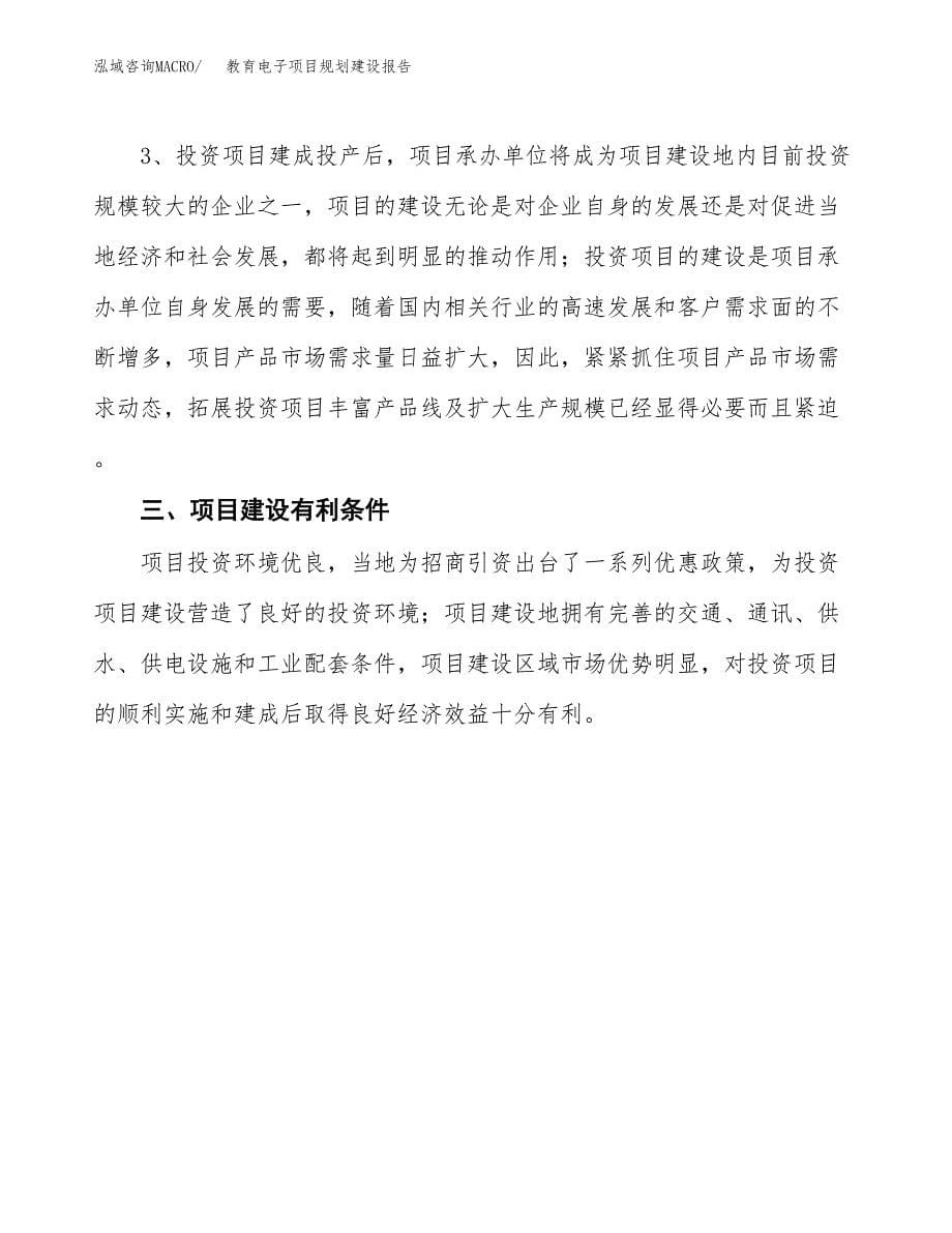 教育电子项目规划建设报告.docx_第5页