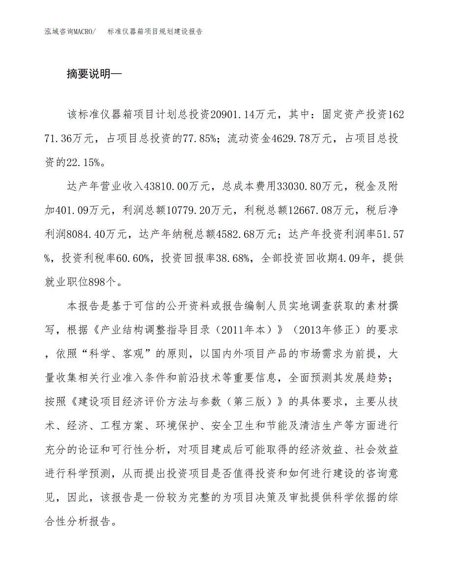 标准仪器箱项目规划建设报告.docx_第2页