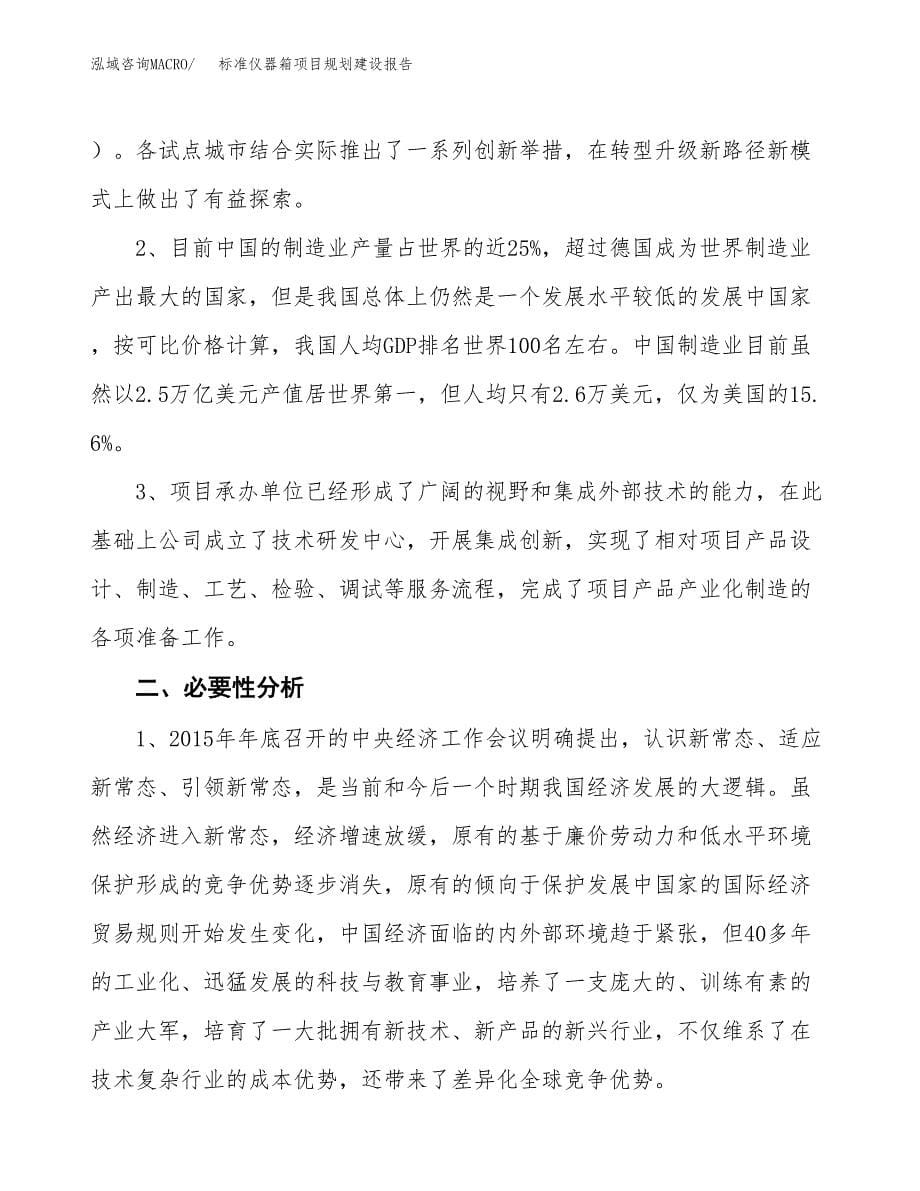 标准仪器箱项目规划建设报告.docx_第5页