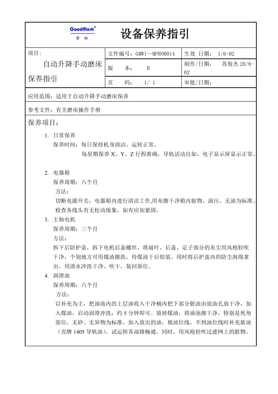 水泥粉磨生产线机电设备安装工程施工组织设计_17_第1页