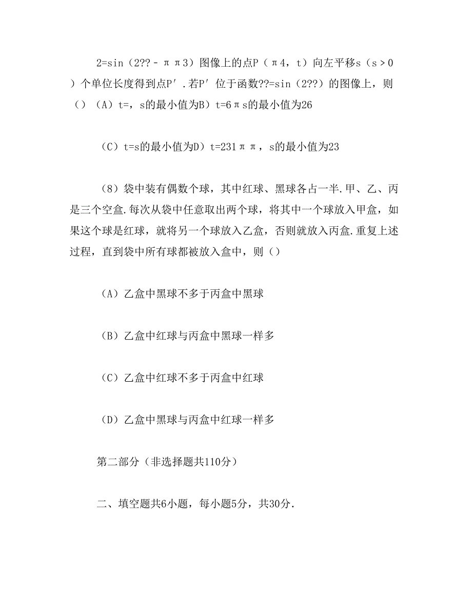 2017湖南高考理科数学试卷及完美解答范文_第4页