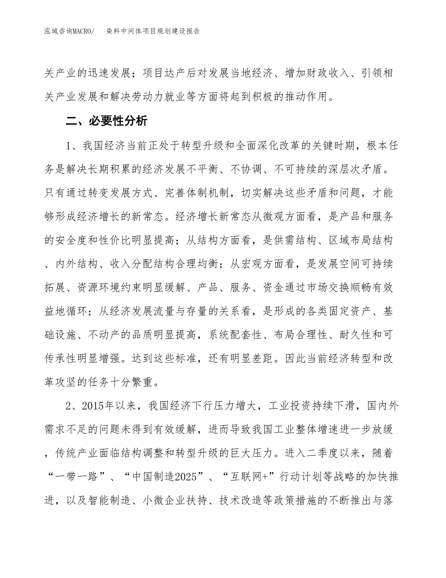 染料中间体项目规划建设报告.docx_第4页