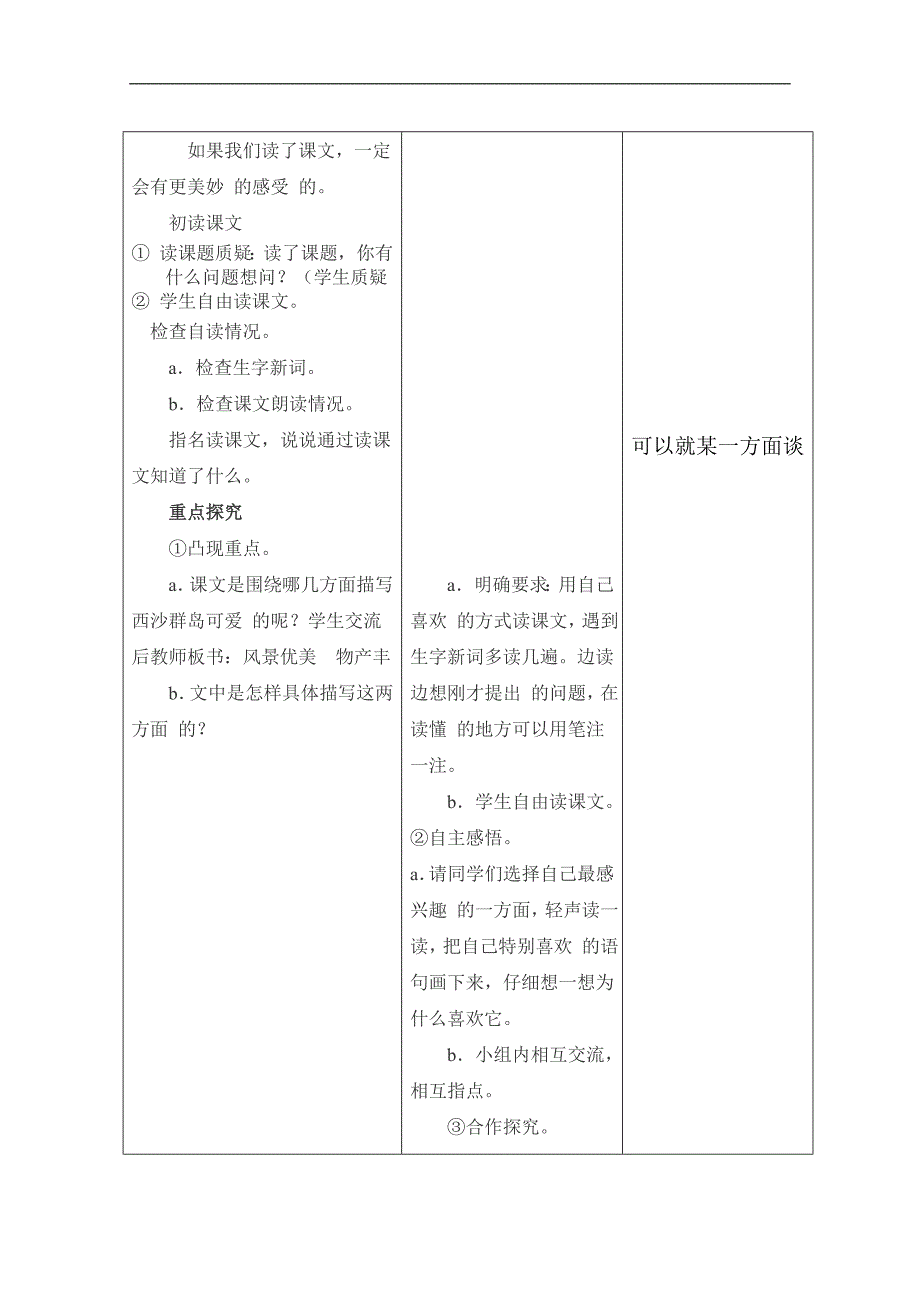 人教版三年级语文上册《富饶的西沙群岛》教案_第3页