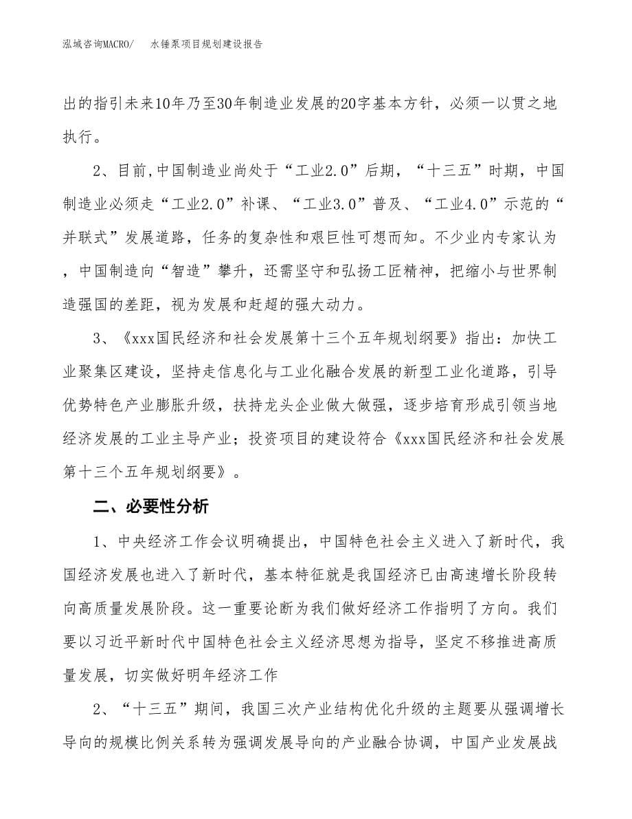 水锤泵项目规划建设报告.docx_第5页