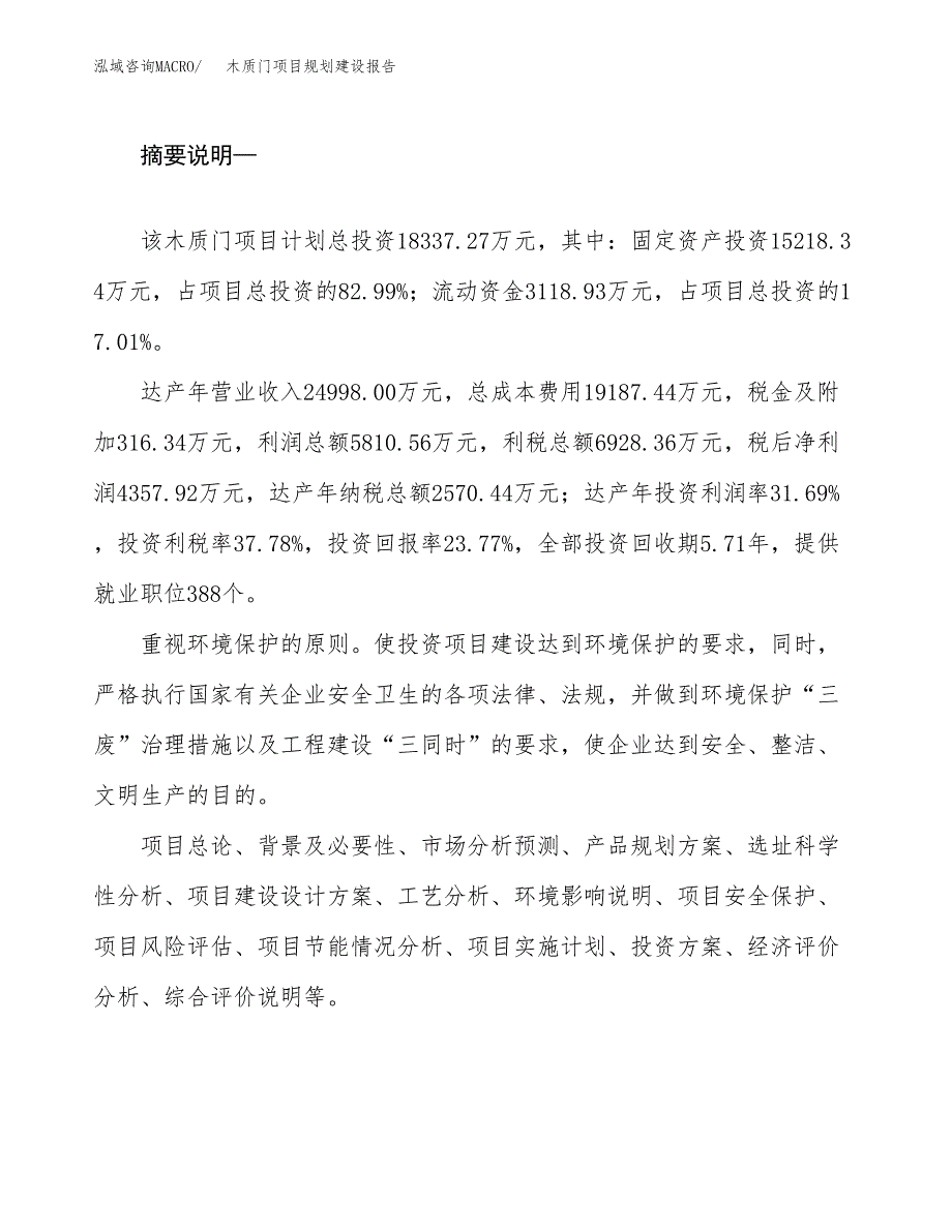 木质门项目规划建设报告.docx_第2页