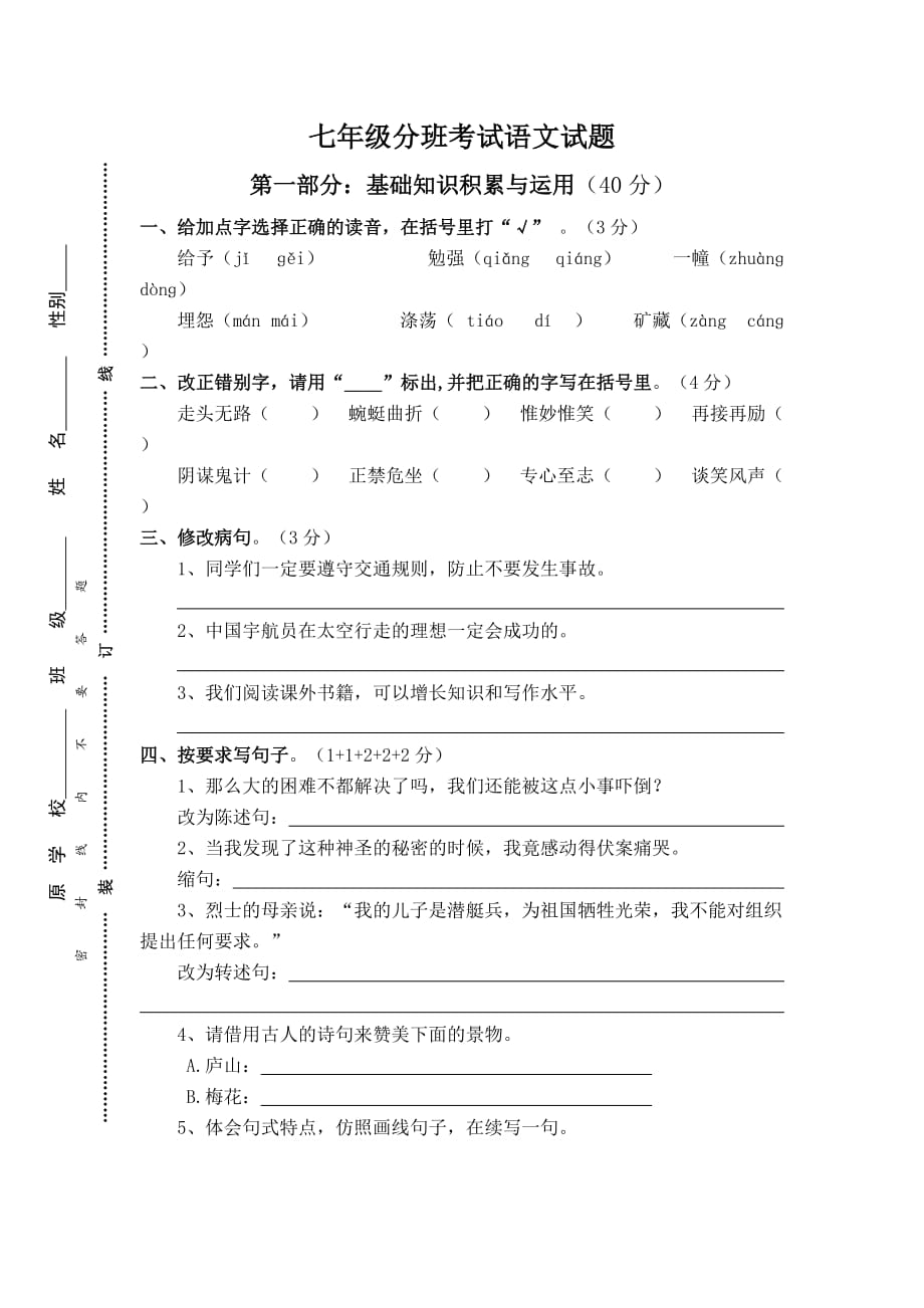 2017年新疆七年级分班考试语文试题及答案_第1页