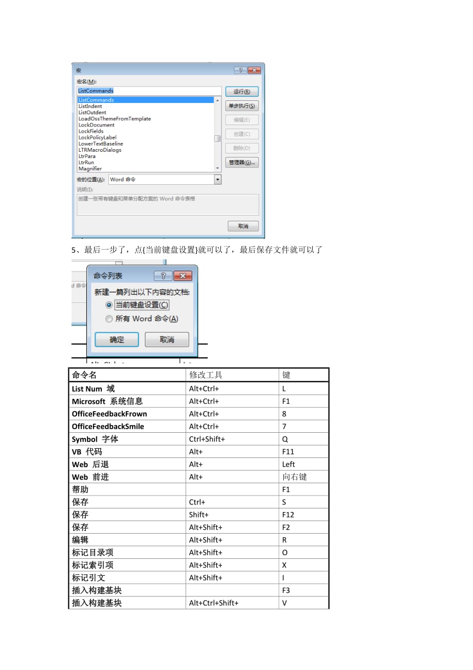 word所有快捷命令_第2页