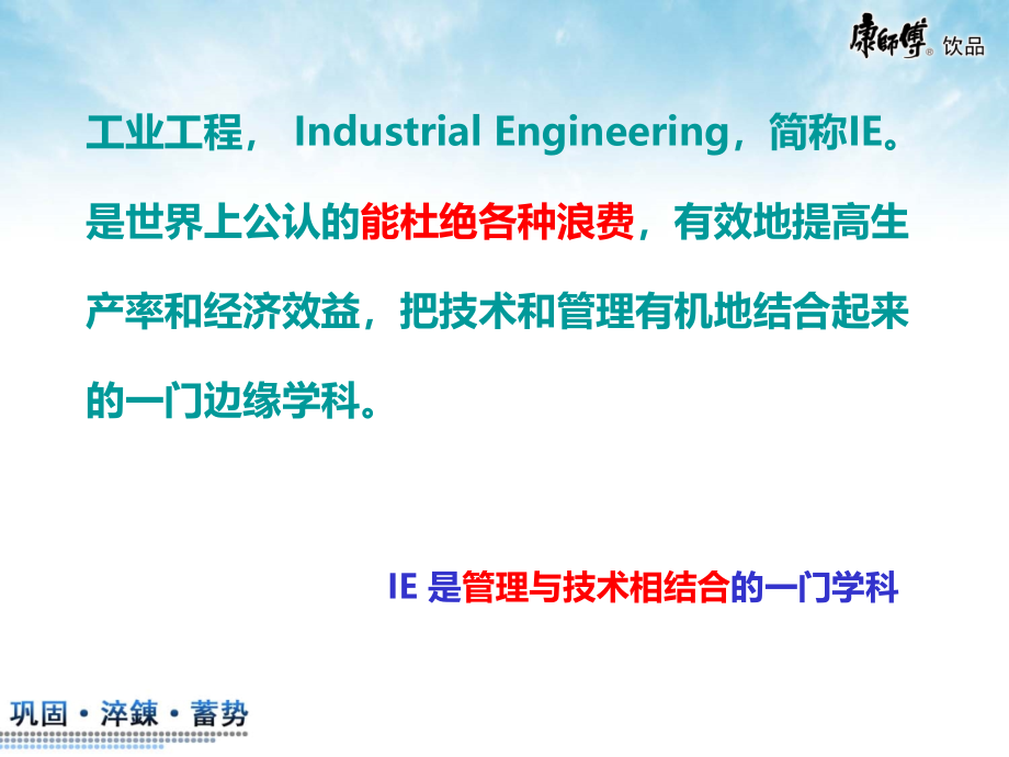 工业工程基础培训课件1_第4页
