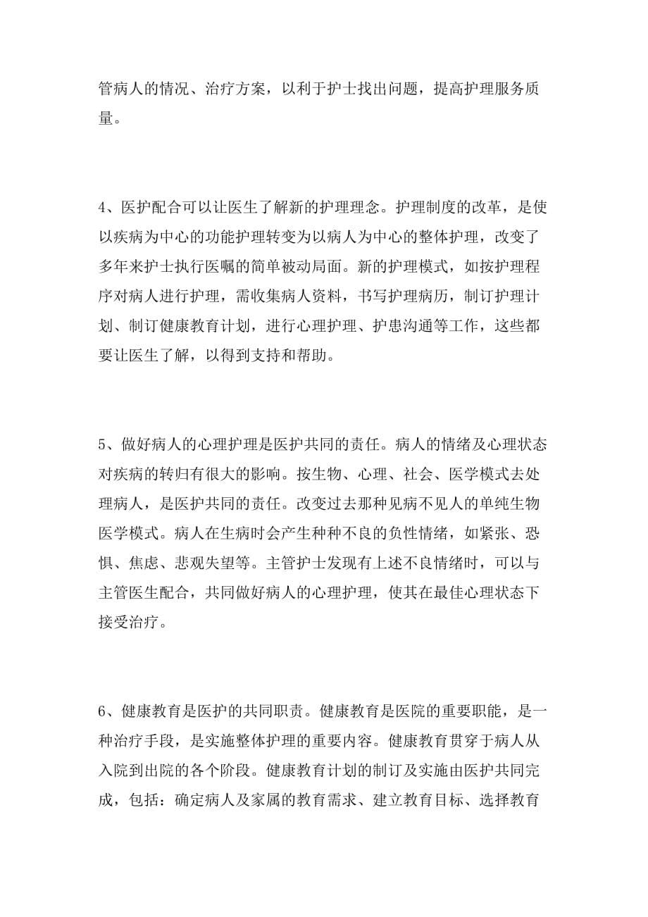 2014年大学生寒假护理工作实习报告范文_第5页