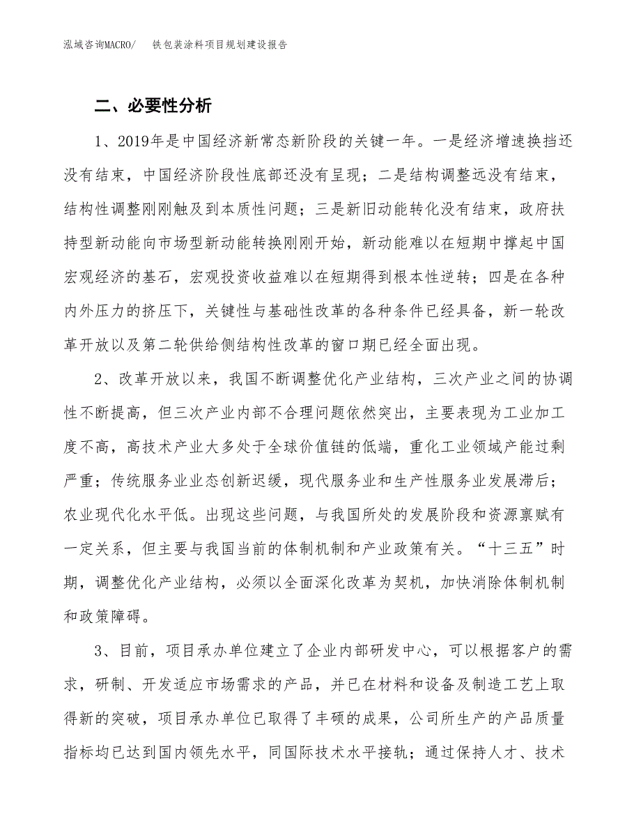 铁包装涂料项目规划建设报告.docx_第4页